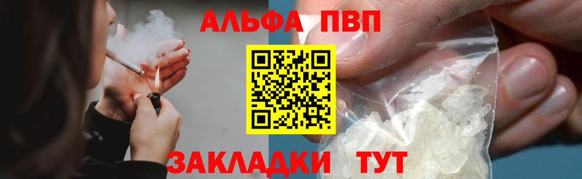 Alfa_PVP крисы CK  Альфа ПВП Crystall  APVP  купить  цена  Alfa_PVP Crystall  Сорочинск  Вход с VPN 