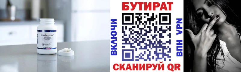 Бутират бутик купить наркотики цена blacksprut вход Сорочинск
