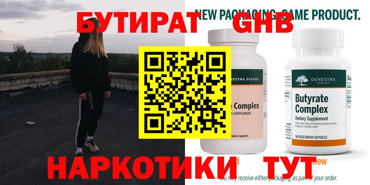 Сорочинск  Бутират  Вход с VPN  Бутират жидкий экстази 