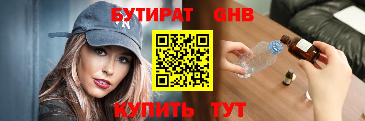 БУТИРАТ BDO 33% Сорочинск