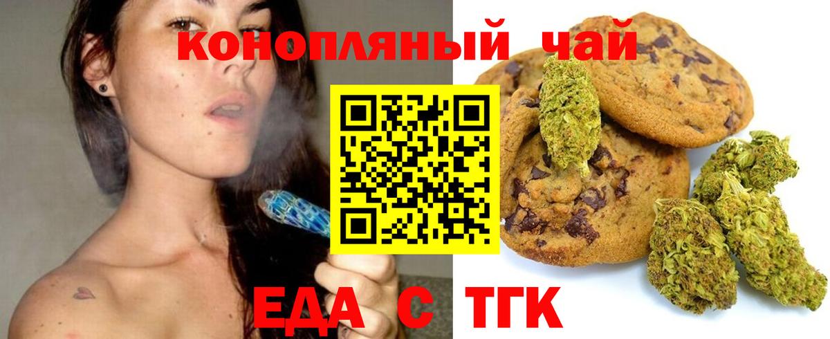 Сорочинск  Печенье с ТГК марихуана  Вход с VPN 