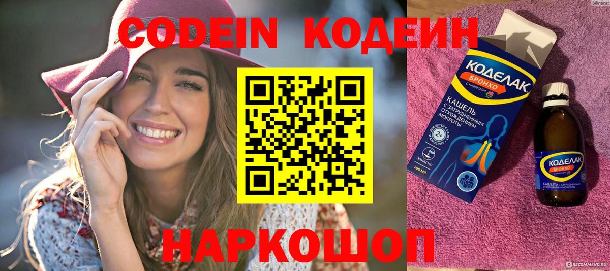 Сорочинск  Кодеиновый сироп Lean Purple Drank  Вход с VPN  Кодеиновый сироп Lean напиток Lean (лин) 