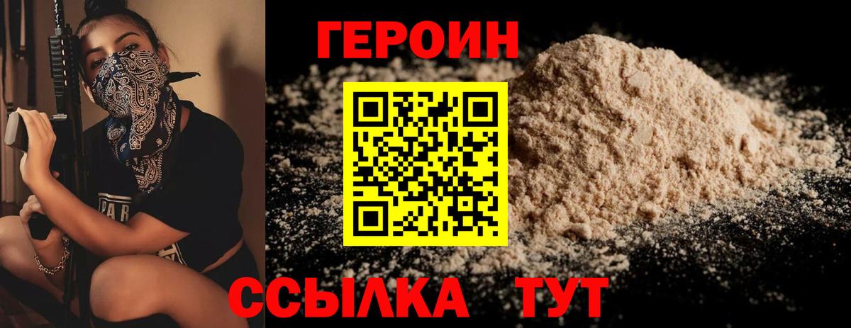 Героин афганец Сорочинск