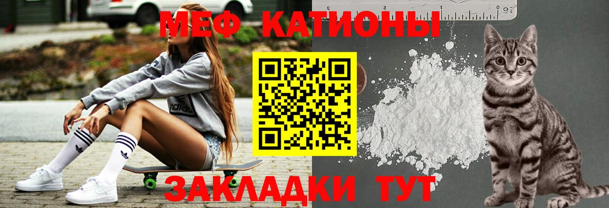 Меф мяу мяу мука Сорочинск
