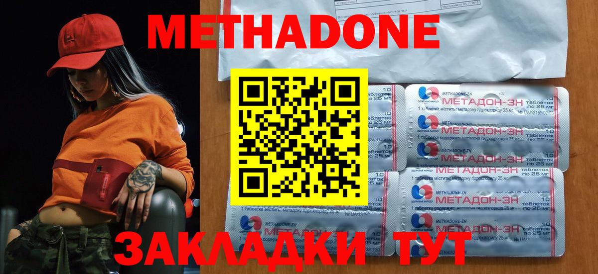 Сорочинск  МЕТАДОН methadone  Метадон белоснежный  Вход с VPN 